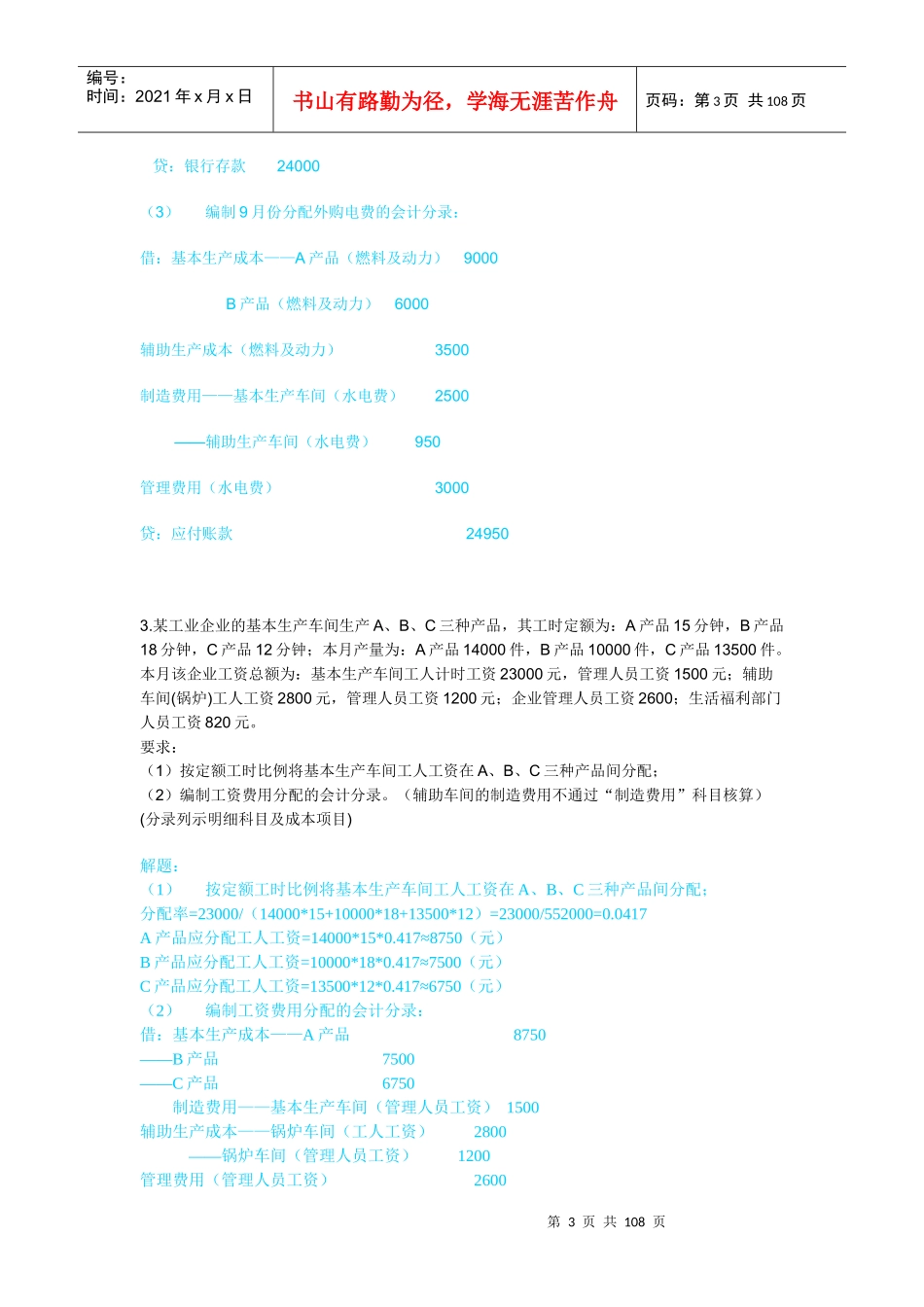 XXXX年电大成本会计形成性考核网络任务(全)_第3页