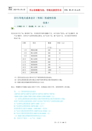XXXX年电大成本会计形成性考核网络任务(全)