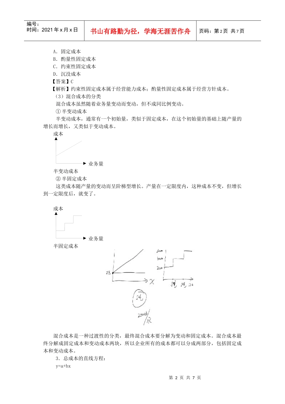 财务管理·闫华红基础班·第八章(二)_第2页