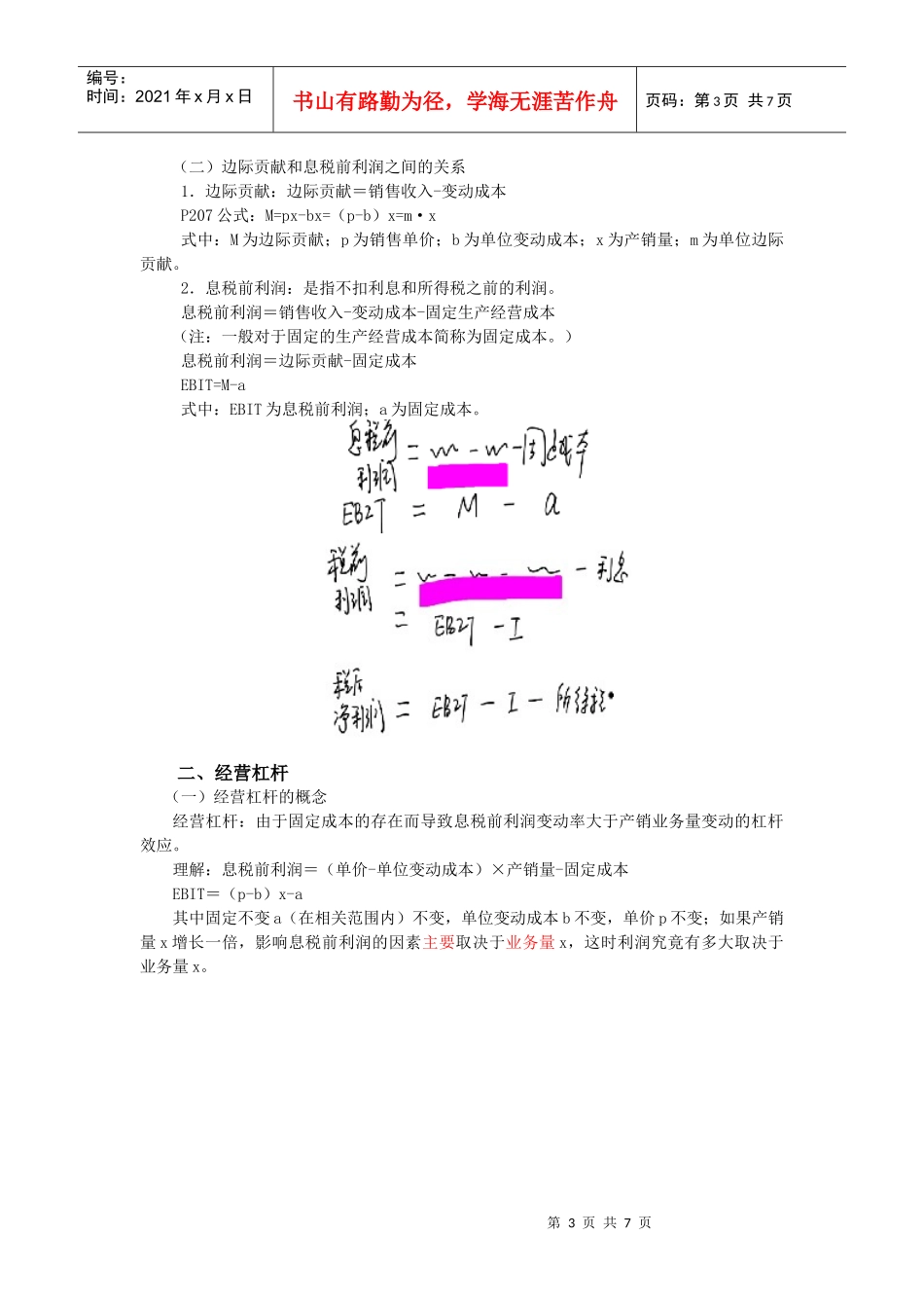 财务管理·闫华红基础班·第八章(二)_第3页