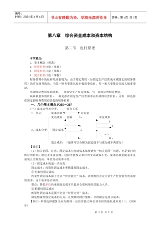 财务管理·闫华红基础班·第八章(二)