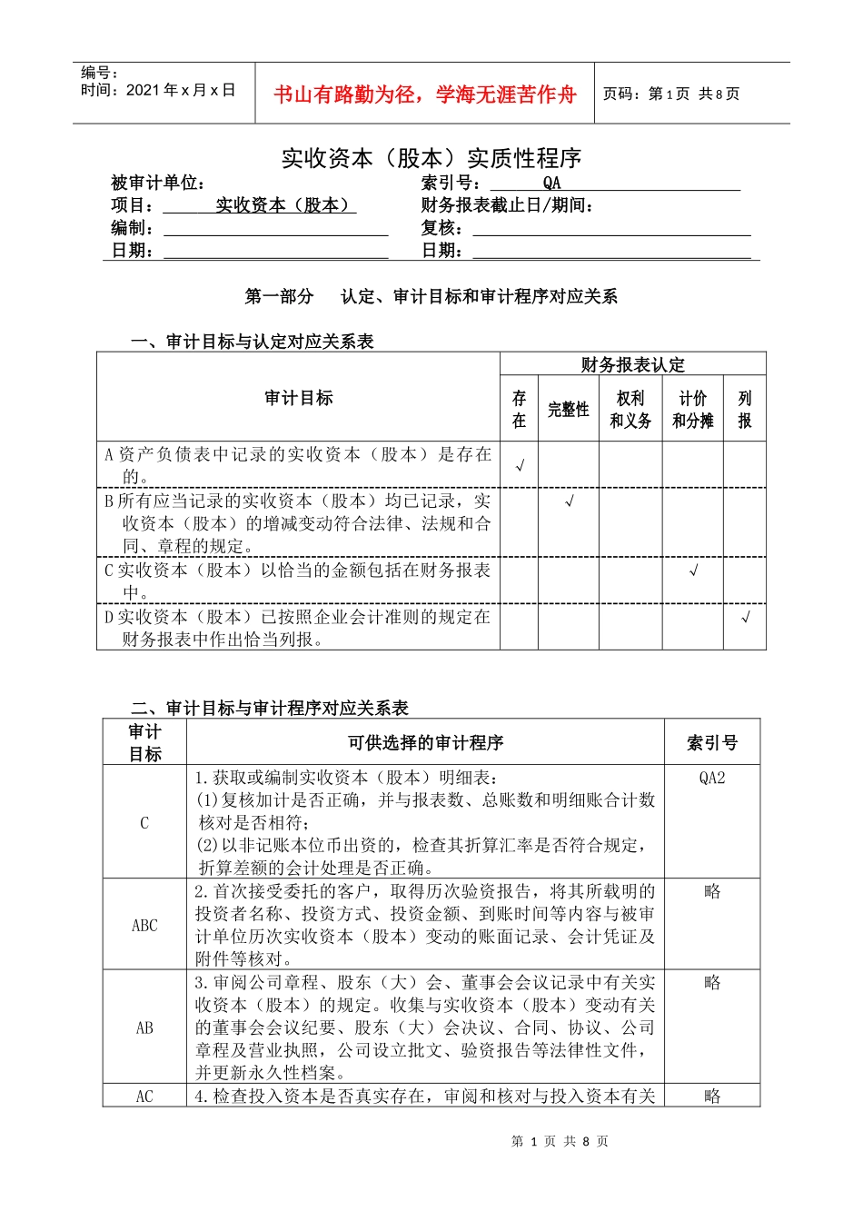 3-2-3-1所有者权益类——实收资本_第1页