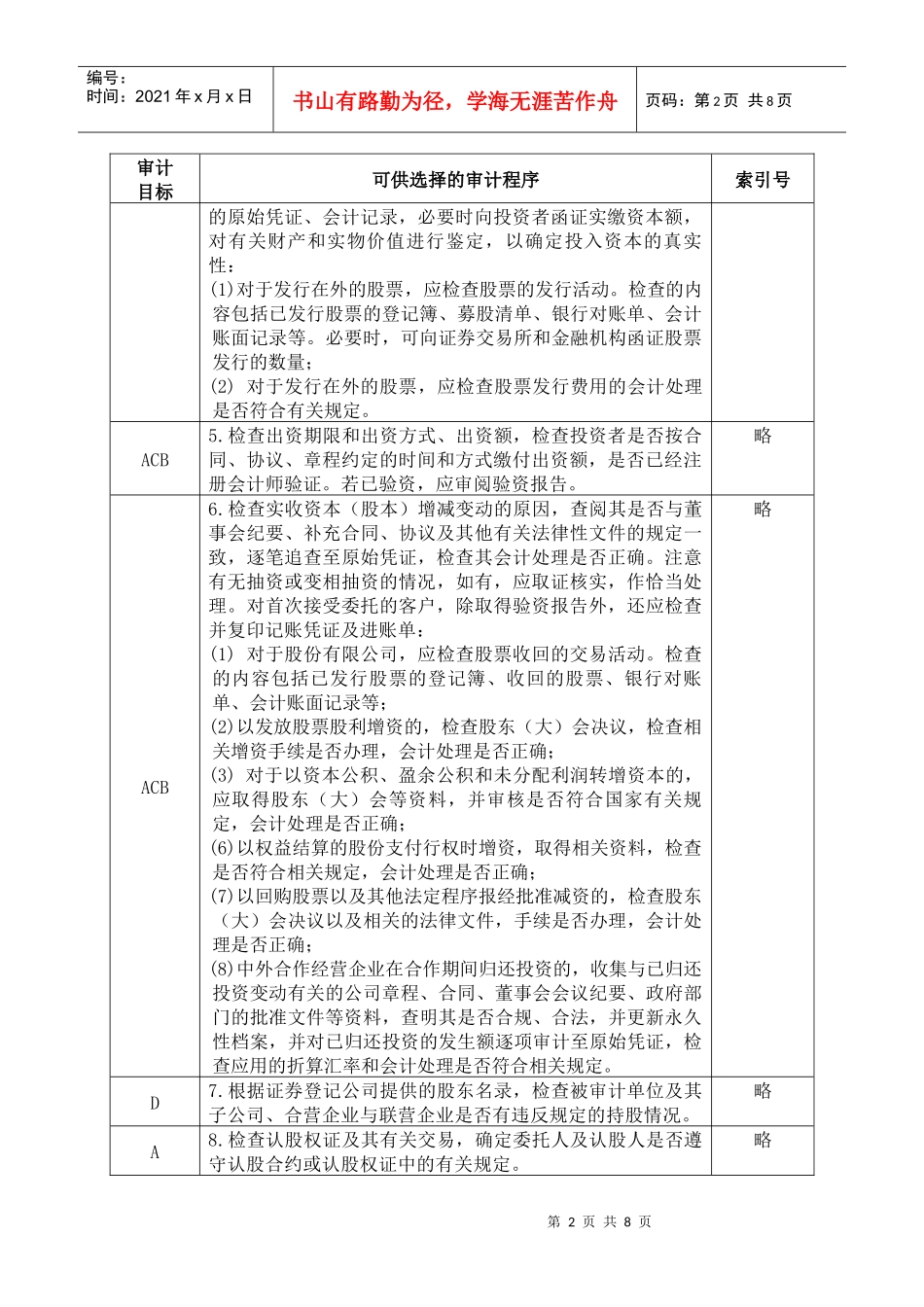 3-2-3-1所有者权益类——实收资本_第2页