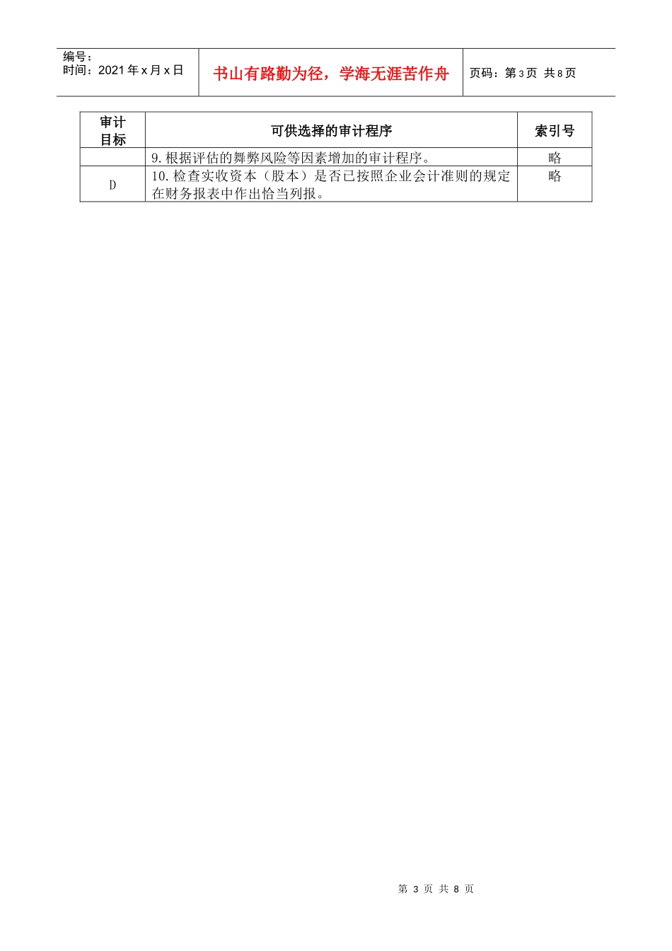 3-2-3-1所有者权益类——实收资本_第3页