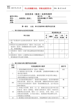 3-2-3-1所有者权益类——实收资本