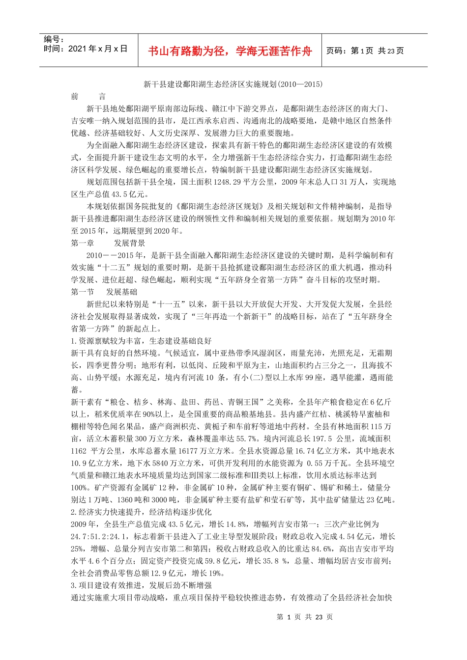 经济建设管理实施及财务知识分析规划_第1页