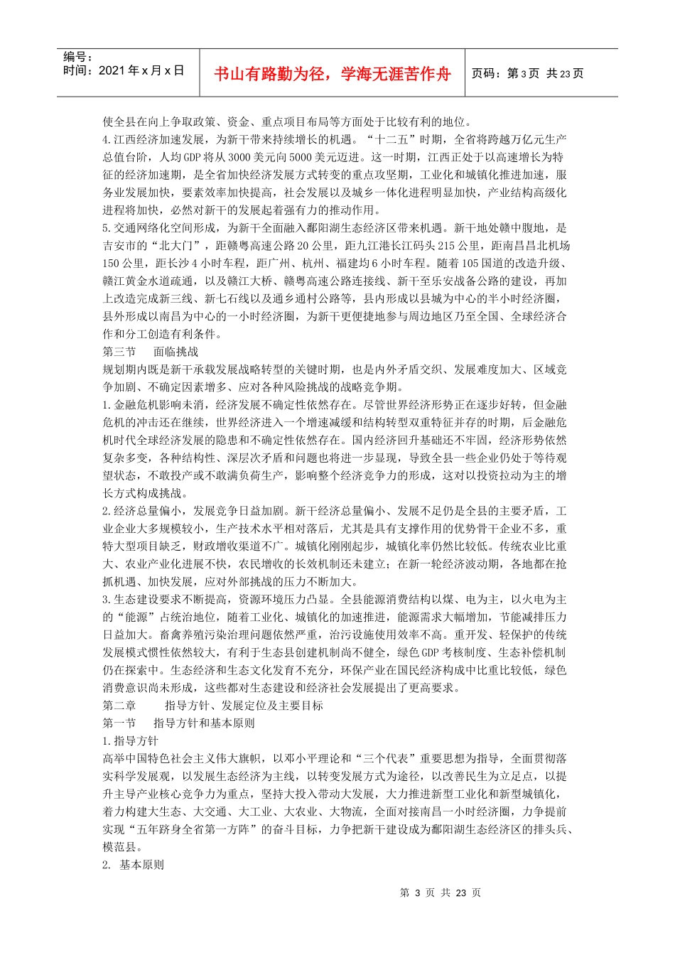 经济建设管理实施及财务知识分析规划_第3页