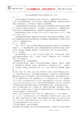 经济建设管理实施及财务知识分析规划