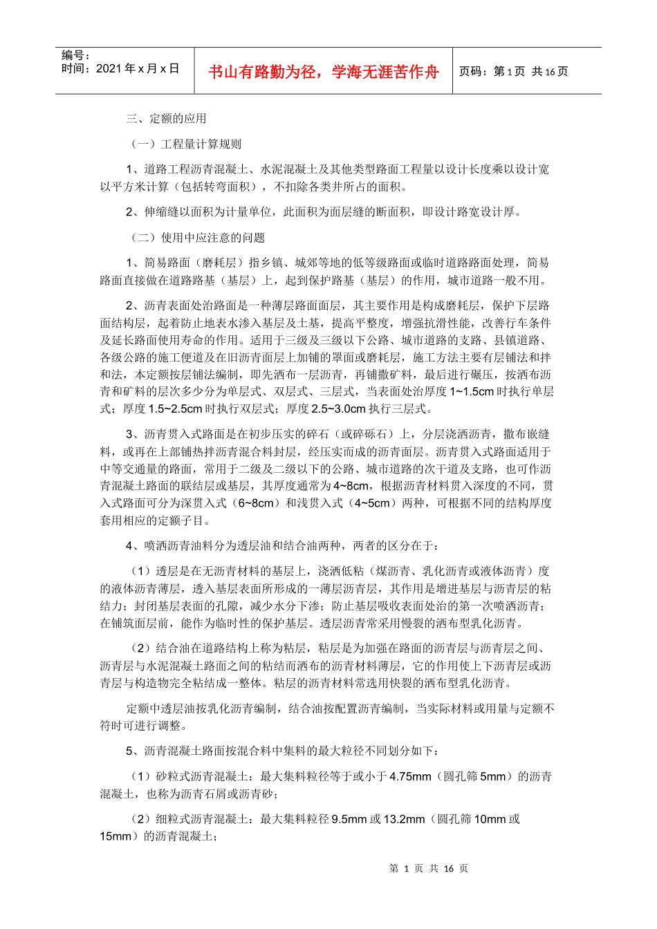 市政预算说明4_第1页