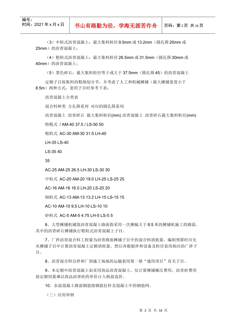 市政预算说明4_第2页