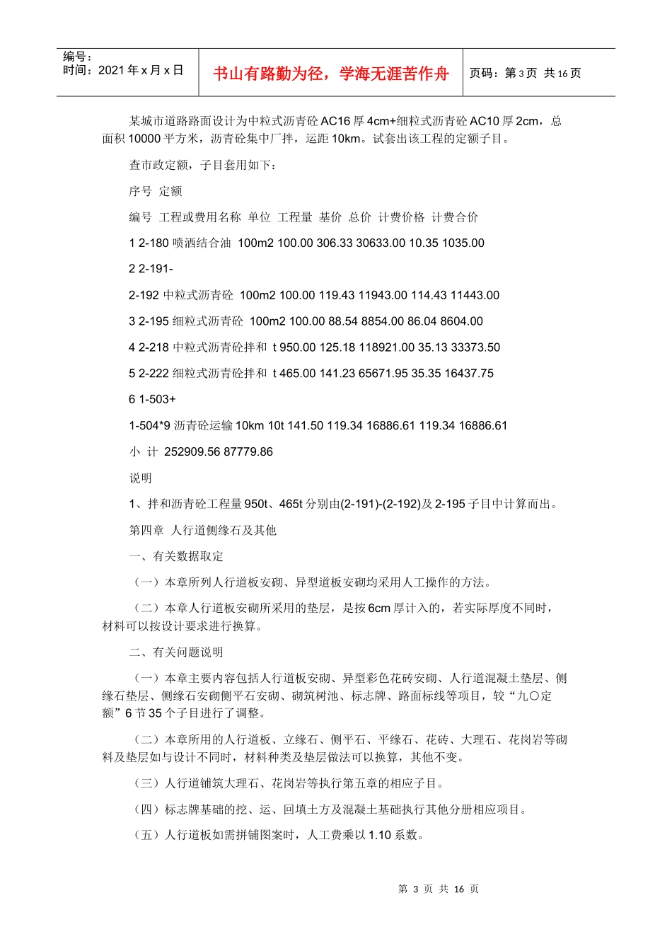 市政预算说明4_第3页