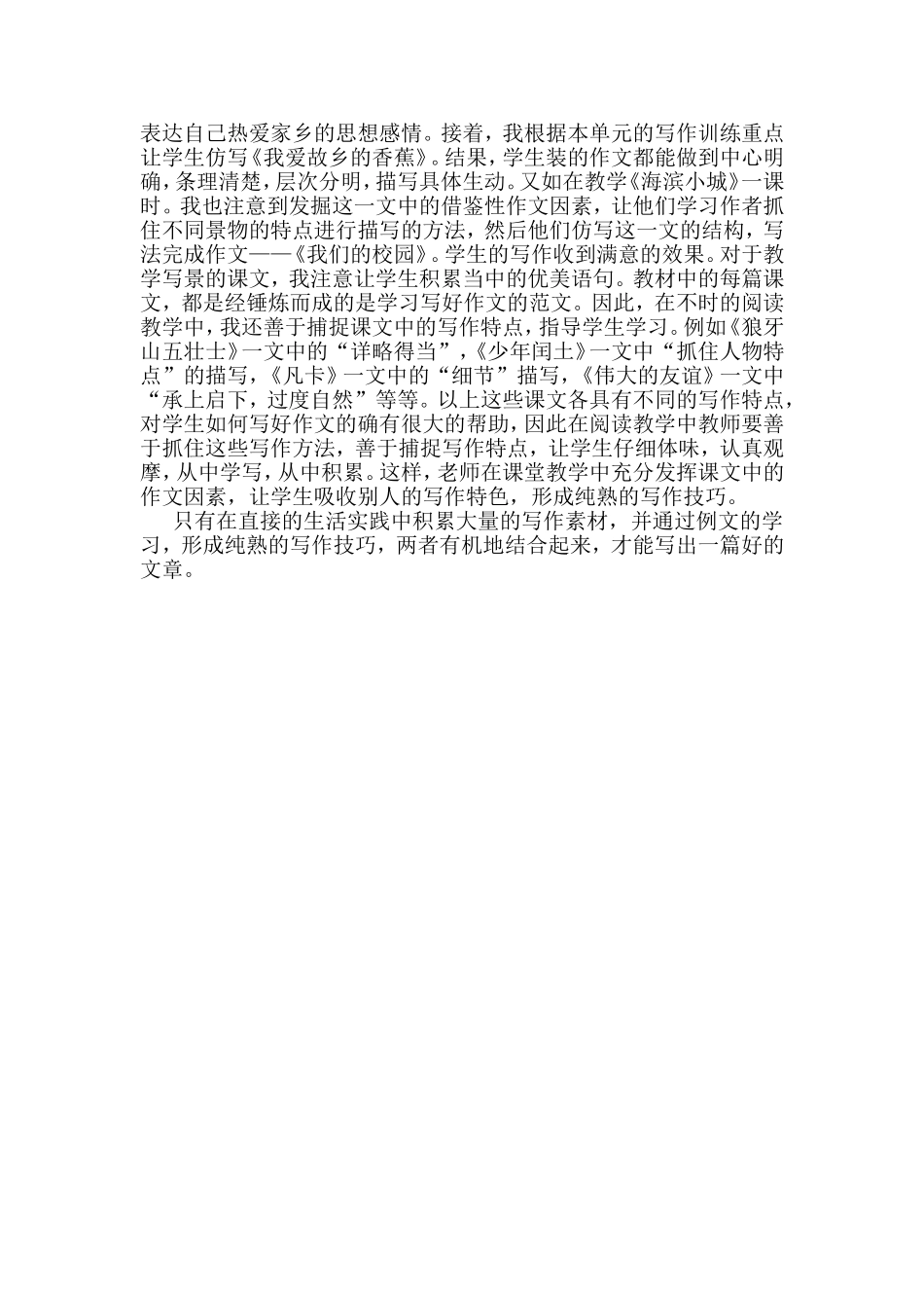 作文源于生活的积累_第2页