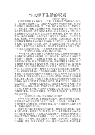 作文源于生活的积累