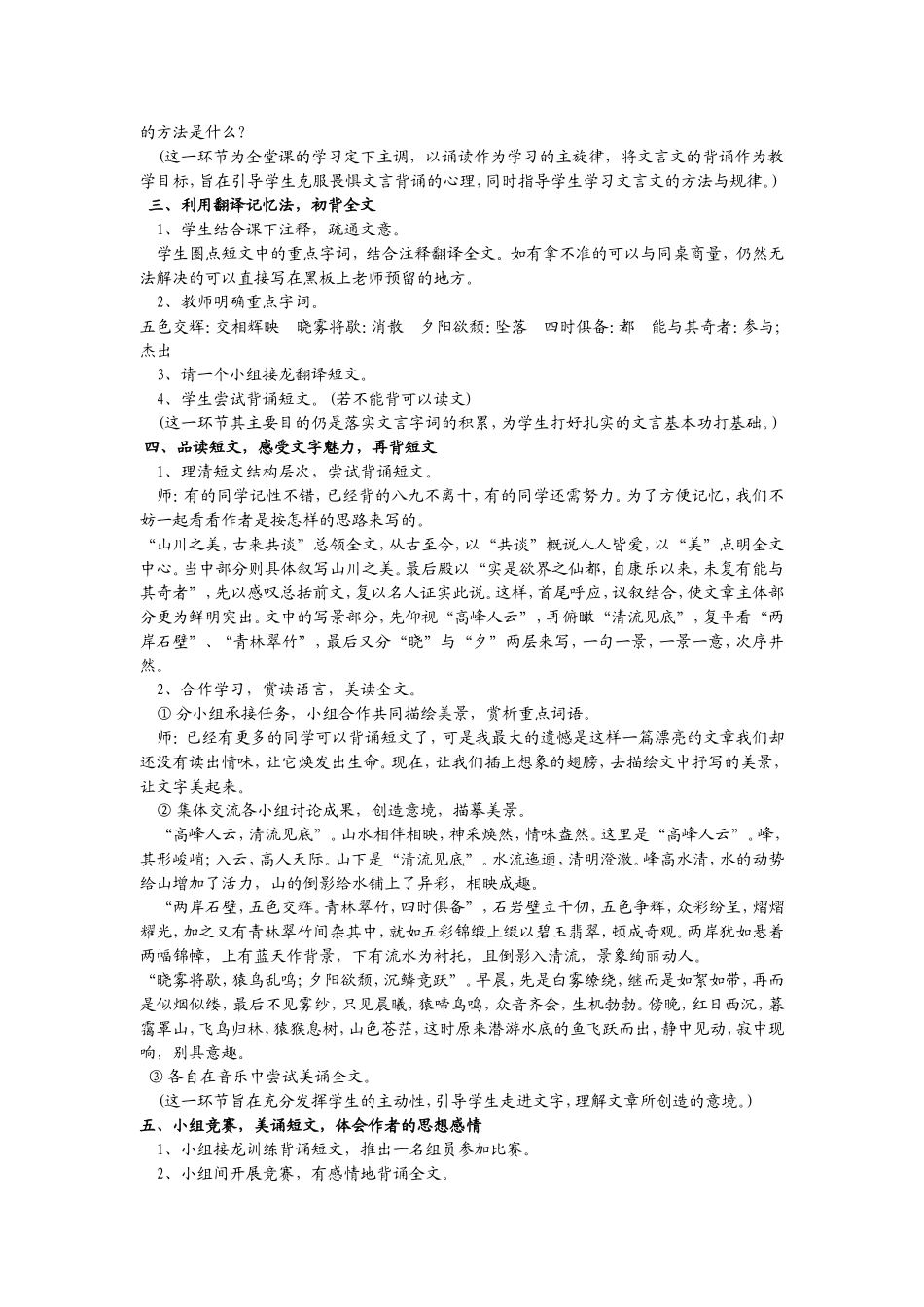 八年级上册27短文两篇教案_第2页