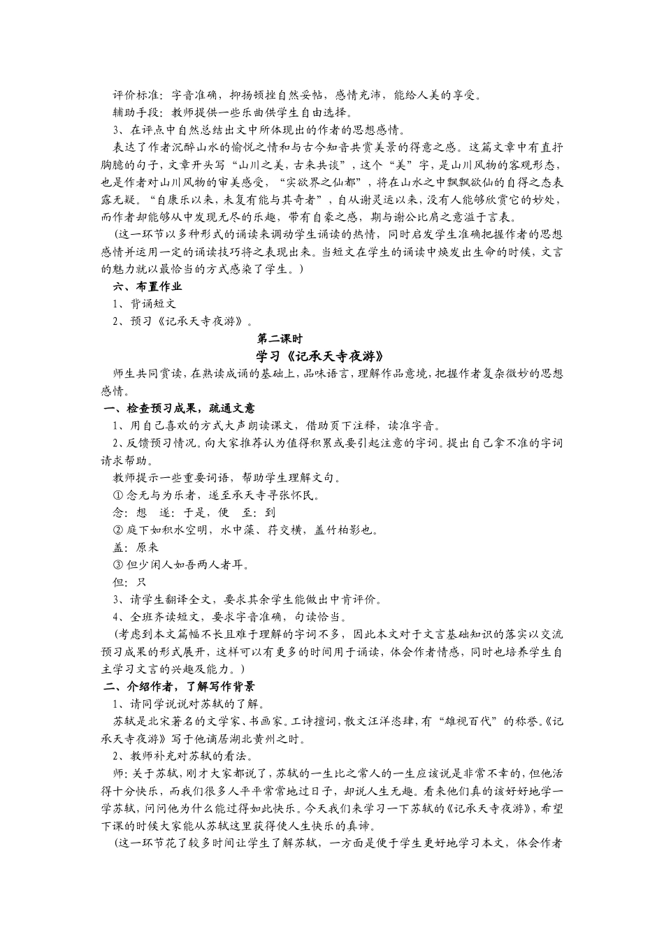 八年级上册27短文两篇教案_第3页