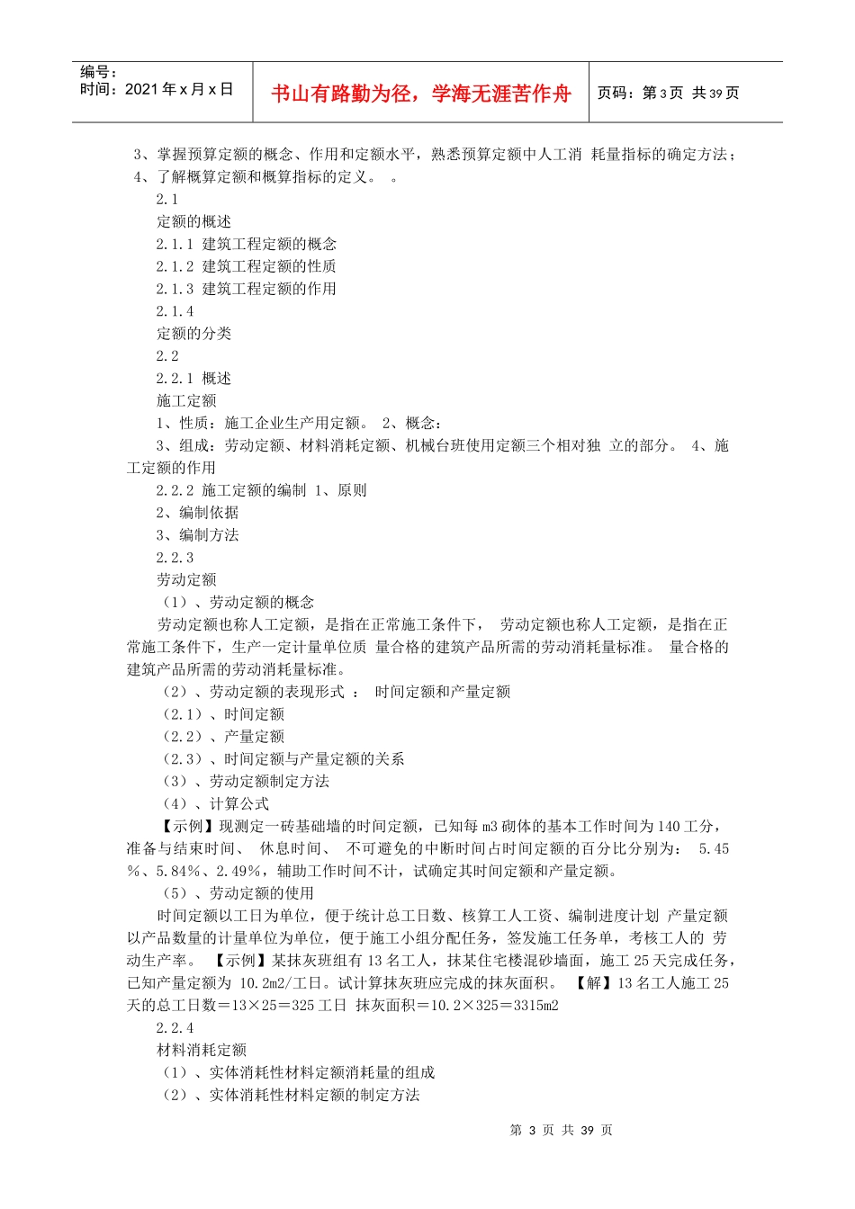 建筑工程概预算(上课用)_第3页