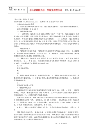 建筑工程概预算(上课用)