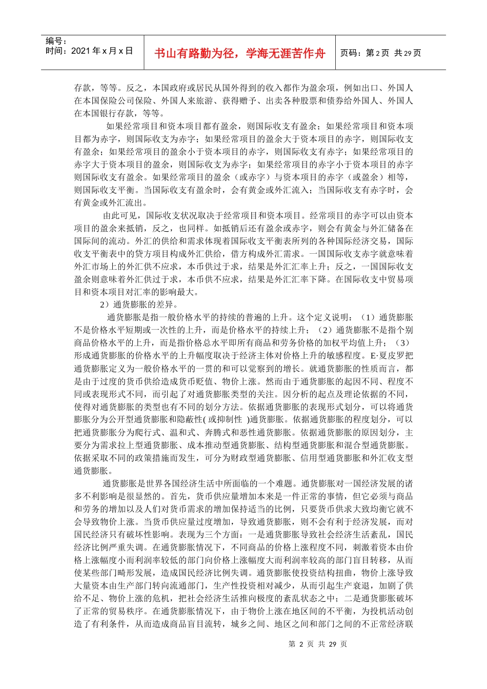 影响汇率的经济数据基本分析_第2页