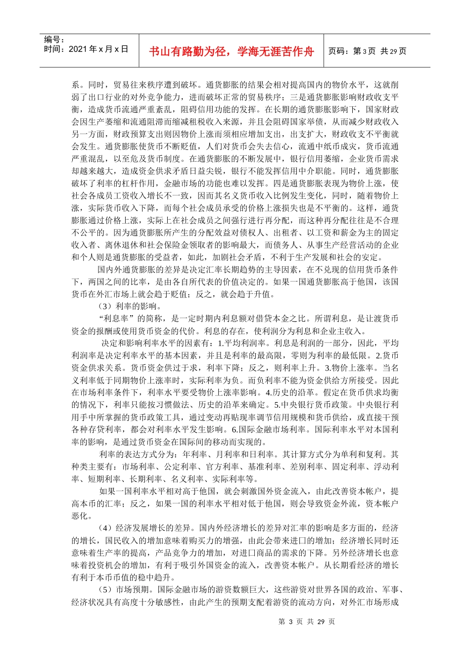 影响汇率的经济数据基本分析_第3页