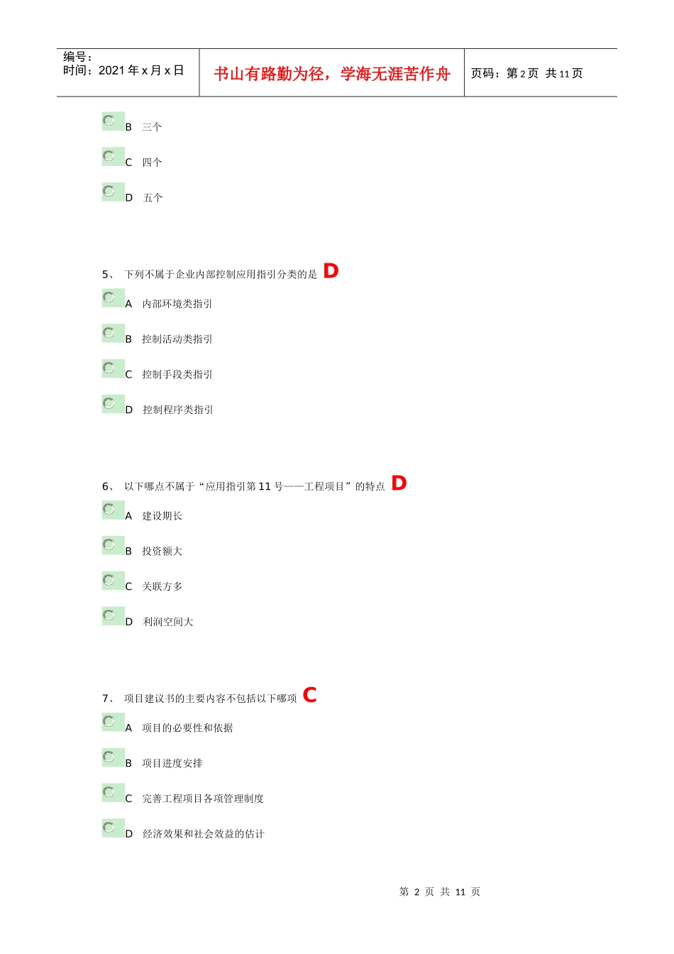 XXXX年会计继续教育考试(1)_第2页