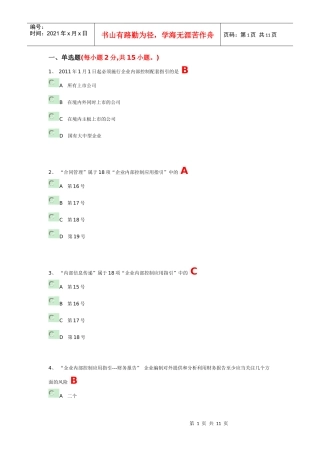 XXXX年会计继续教育考试(1)