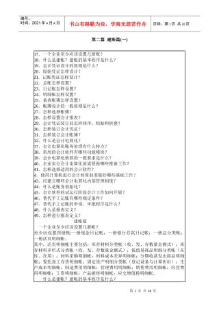 财务会计基础知识之建账篇