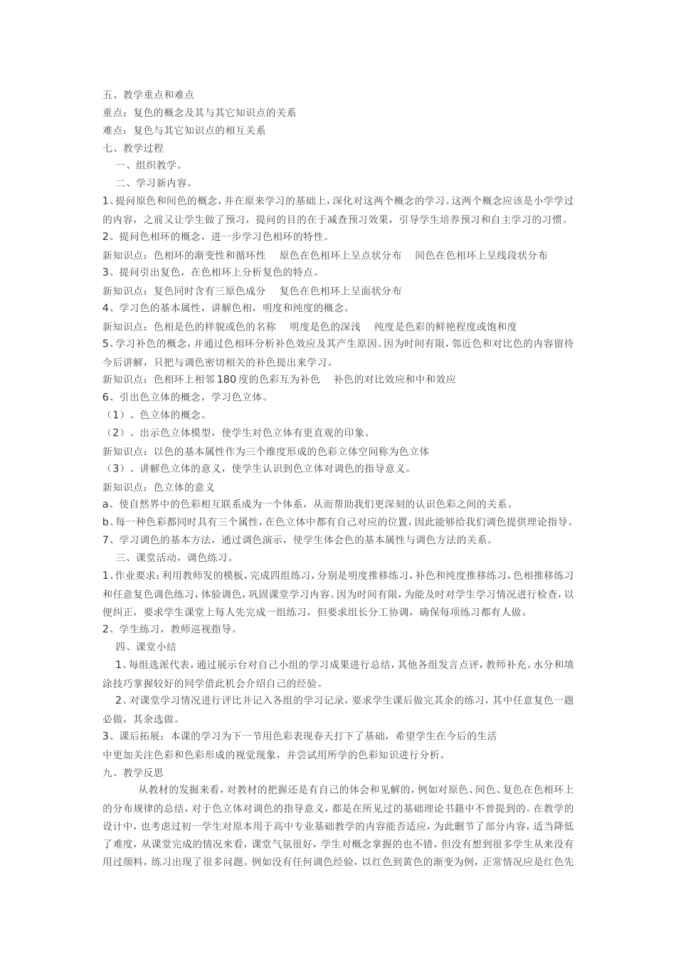 初中美术色彩常识教学设计 (2)_第2页