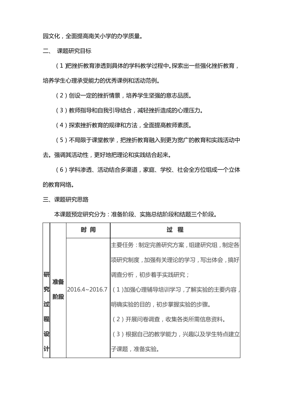 小学生挫折教育的现状及改进策略。开题报告_第2页
