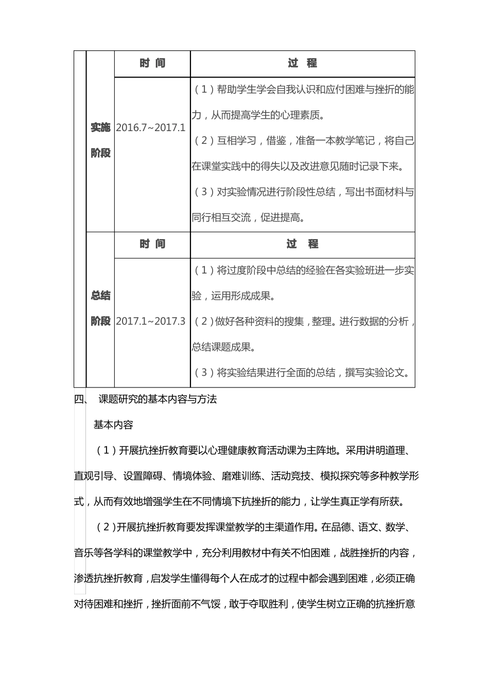 小学生挫折教育的现状及改进策略。开题报告_第3页