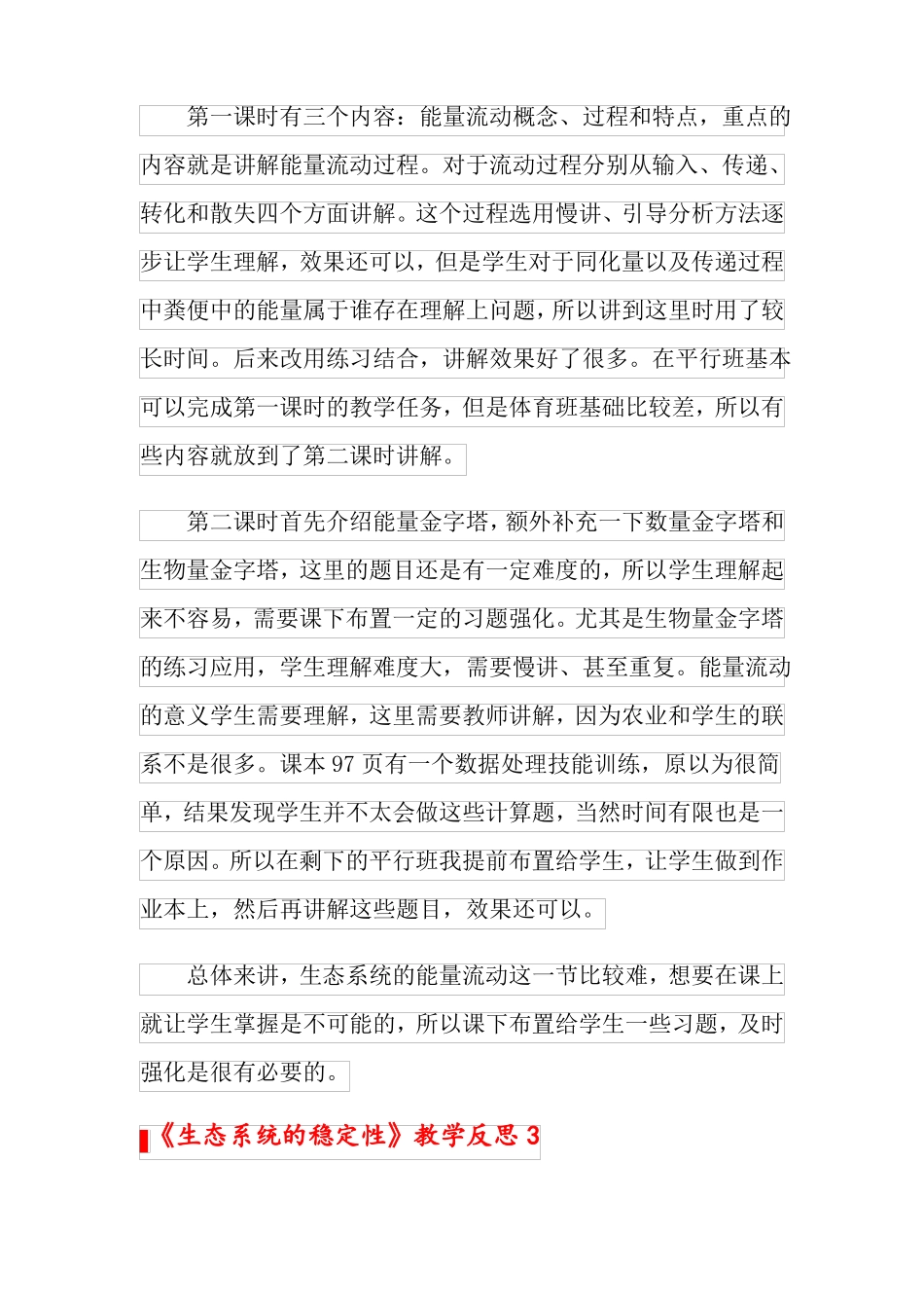 生态系统的稳定性教学反思_第3页