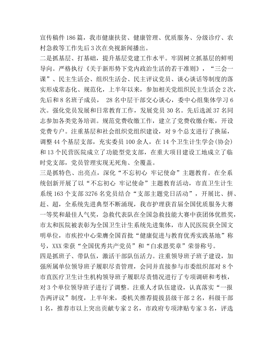 党建工作总结2020 2020年计生委上半年党建工作总结 _第2页