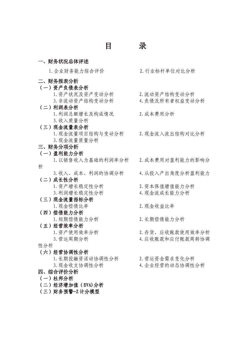 最强财务分析范文_第2页
