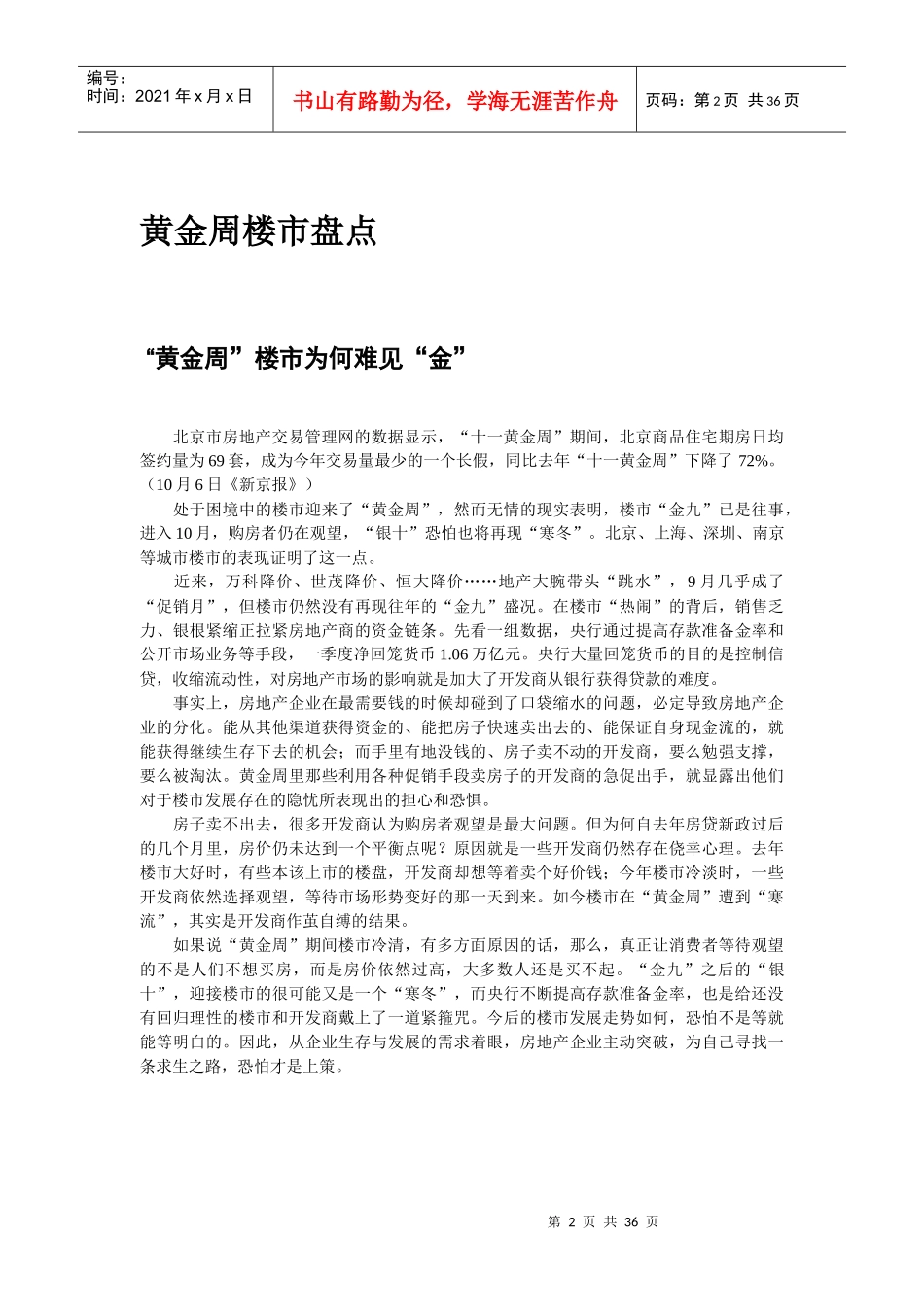 十一黄金周楼市盘点_第2页