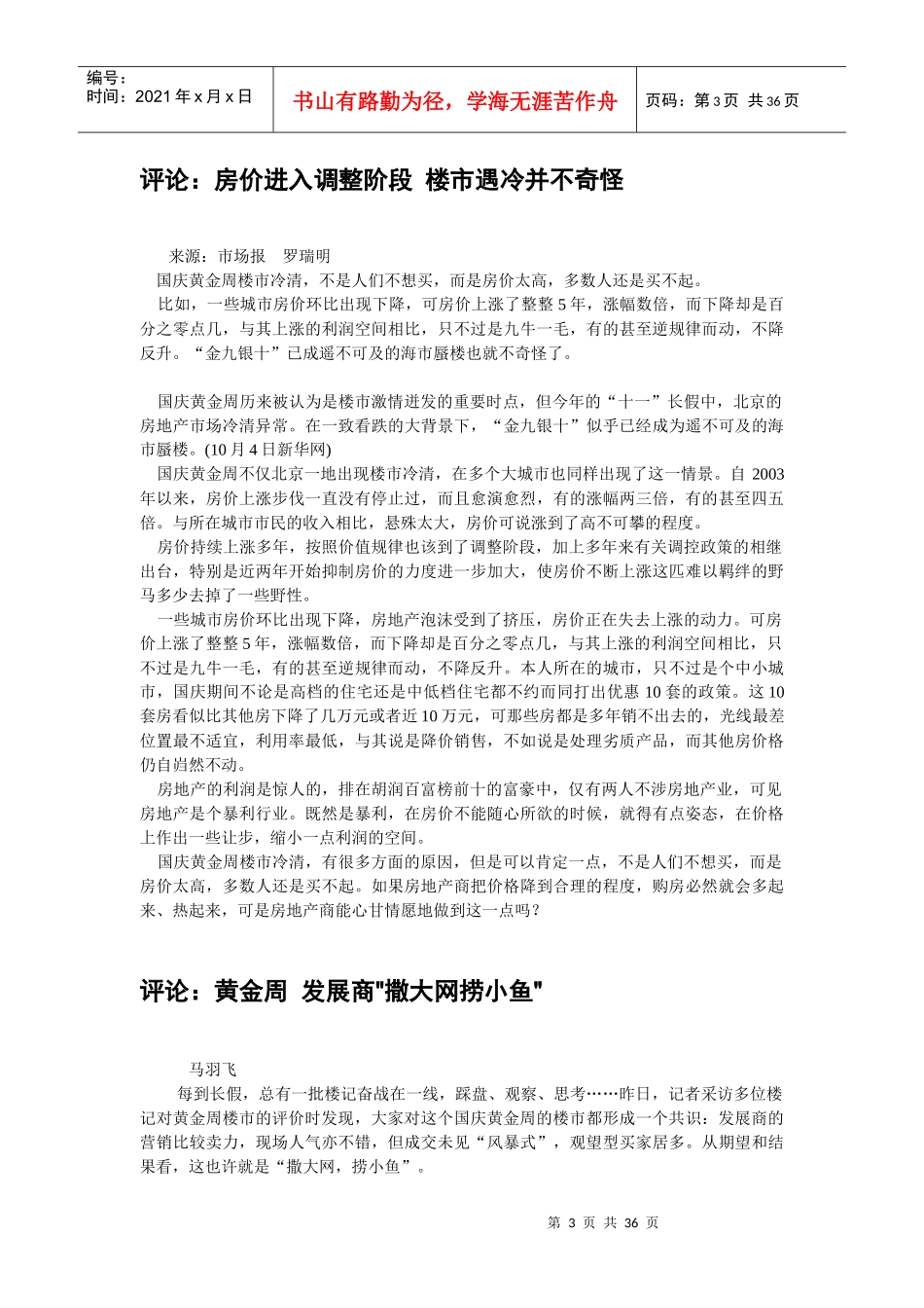十一黄金周楼市盘点_第3页
