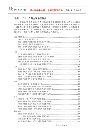 十一黄金周楼市盘点