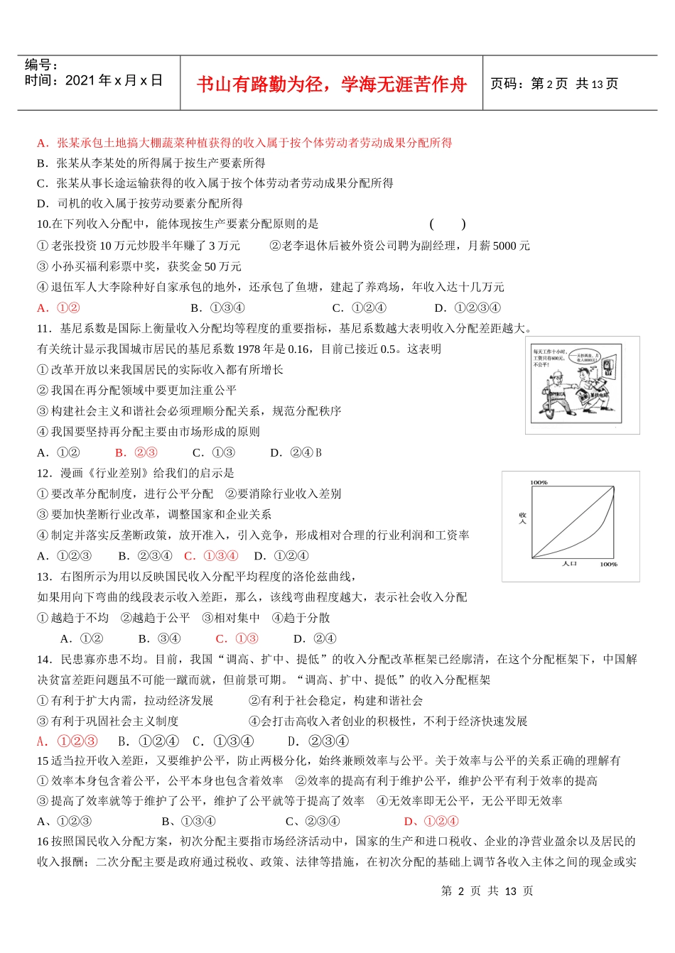 湛江四中高三年级周测《个人收入的分配》XXXX-8-19_第2页