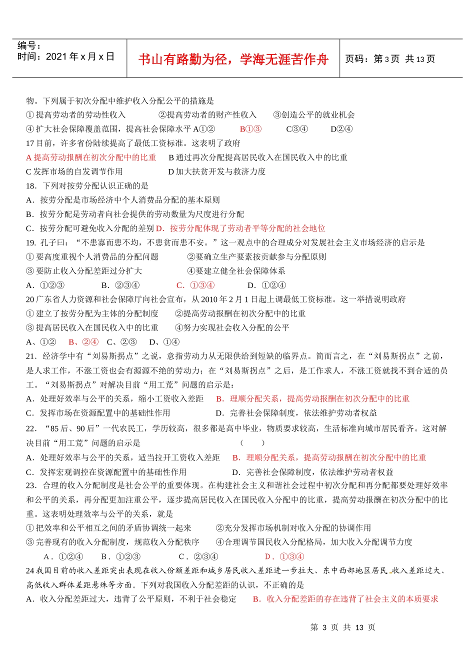 湛江四中高三年级周测《个人收入的分配》XXXX-8-19_第3页