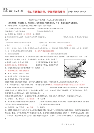 湛江四中高三年级周测《个人收入的分配》XXXX-8-19