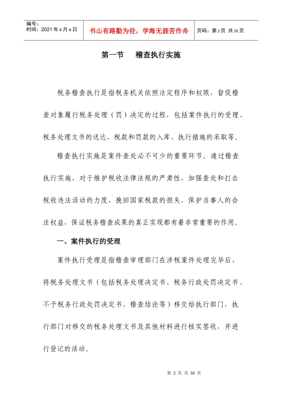 税务稽查案件执行_第2页