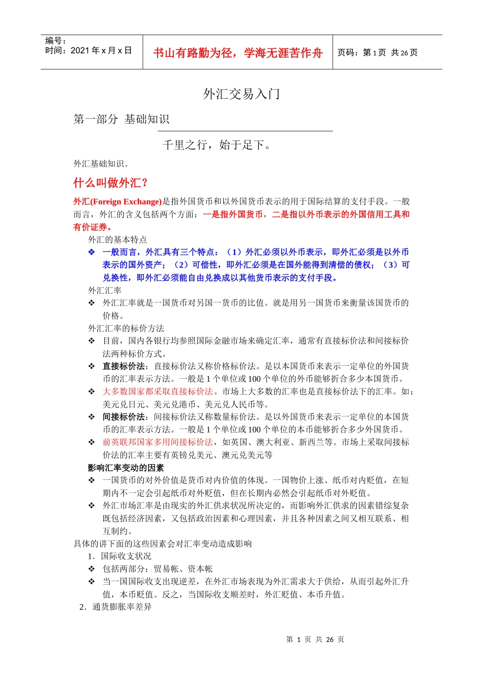 外汇交易入门_第1页