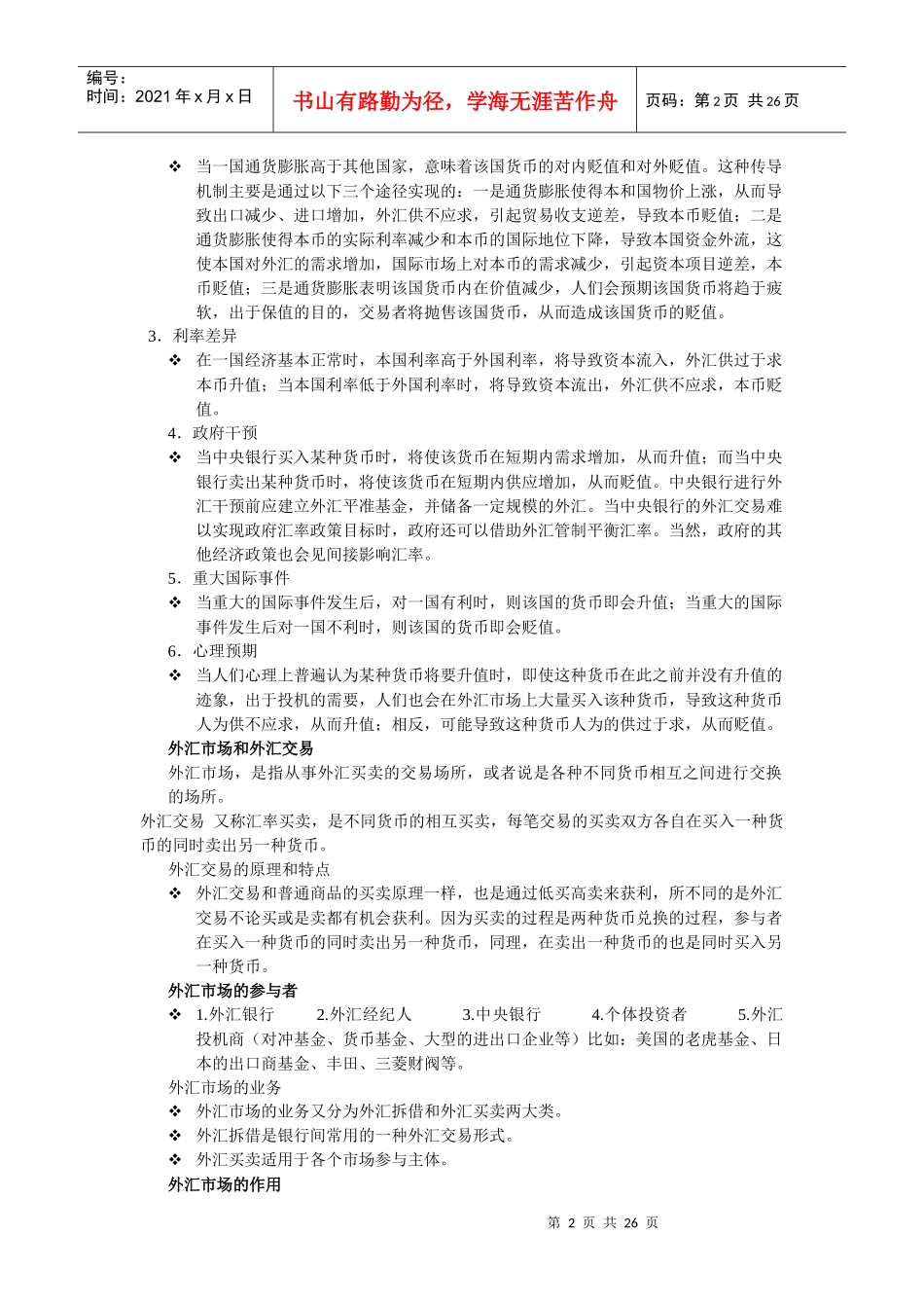 外汇交易入门_第2页