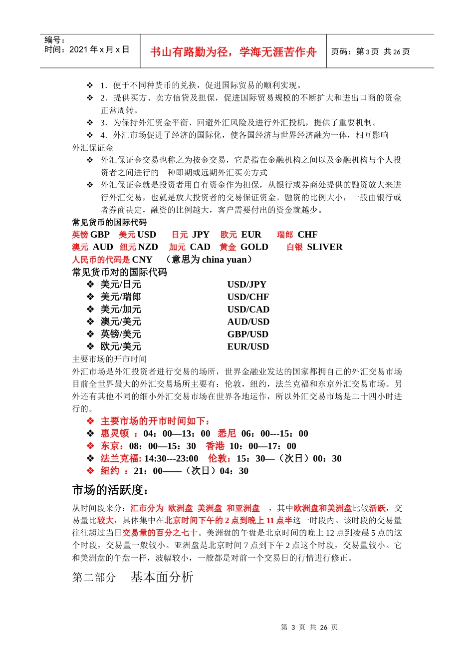 外汇交易入门_第3页