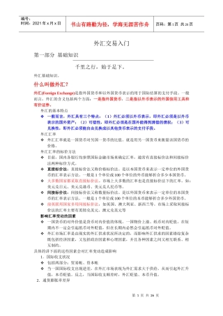 外汇交易入门