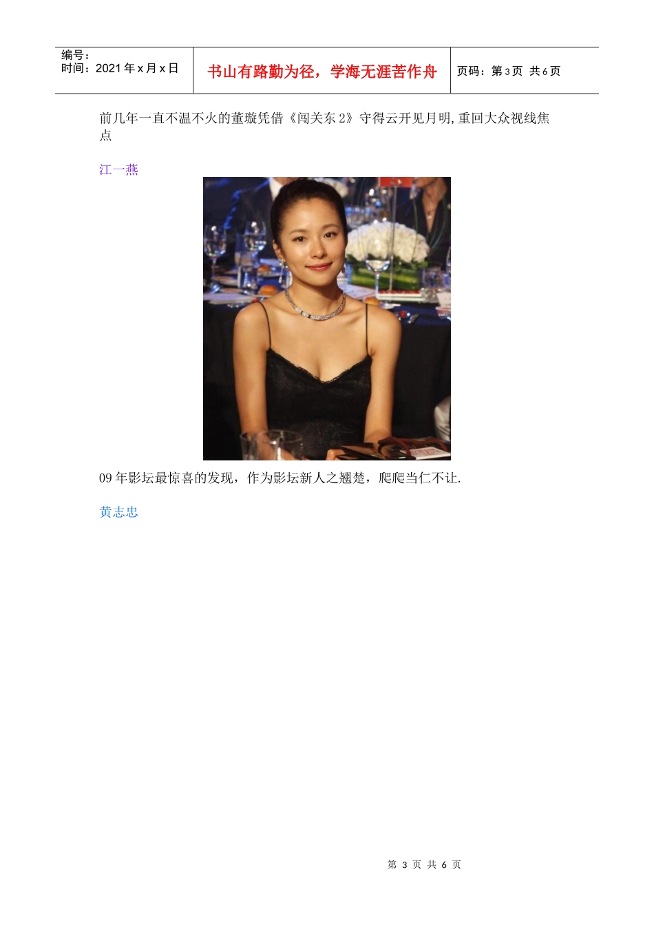 盘点09年迅速走红的影视圈十大新人_第3页