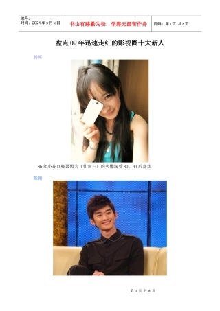 盘点09年迅速走红的影视圈十大新人