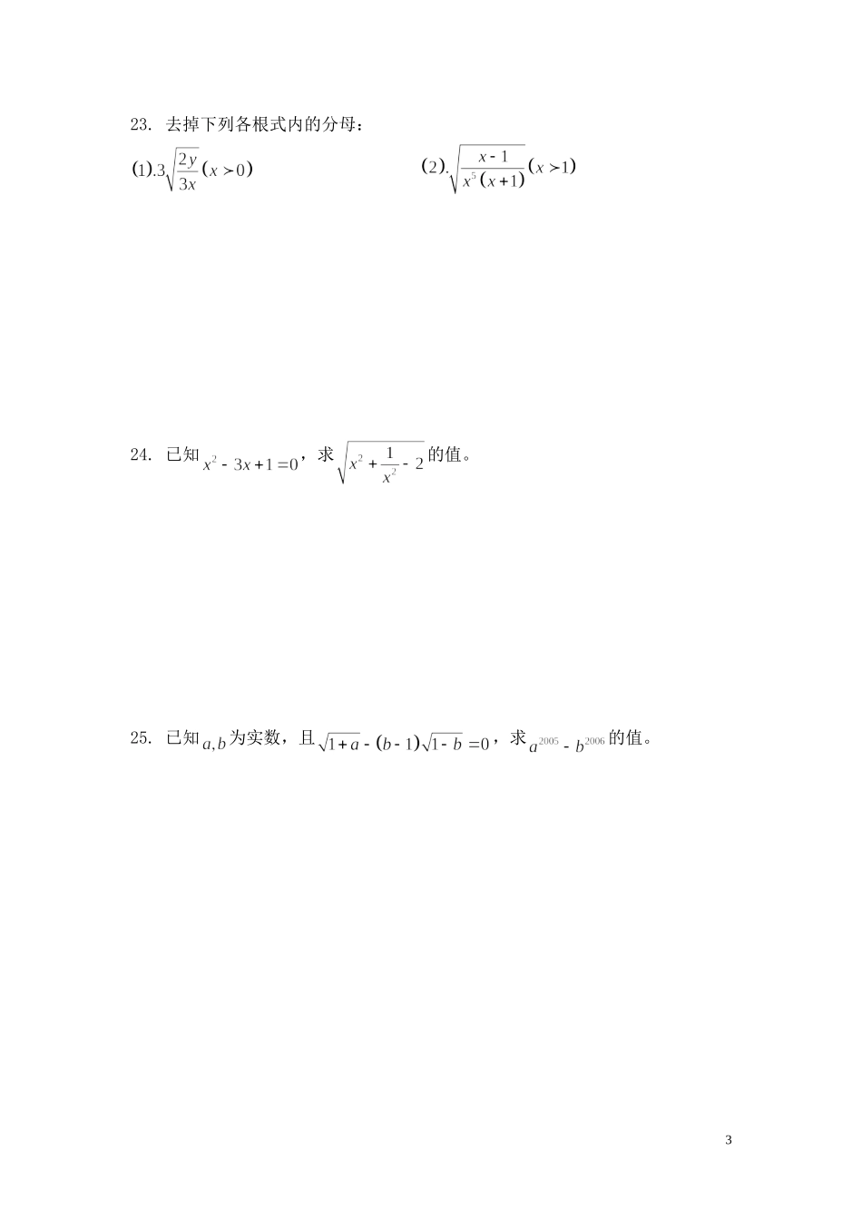 二次根式(全章)高频率习题及答案_第3页
