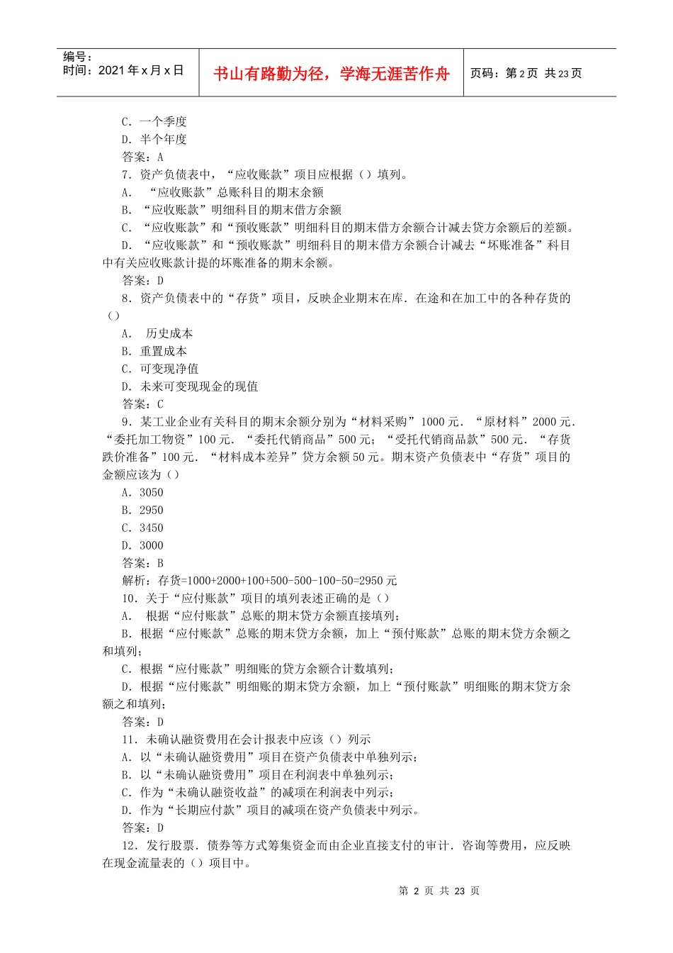 财务报告考试试题_第2页