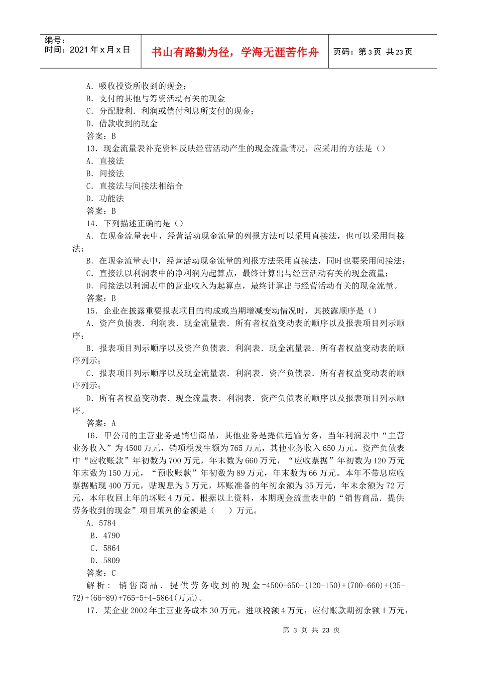 财务报告考试试题_第3页