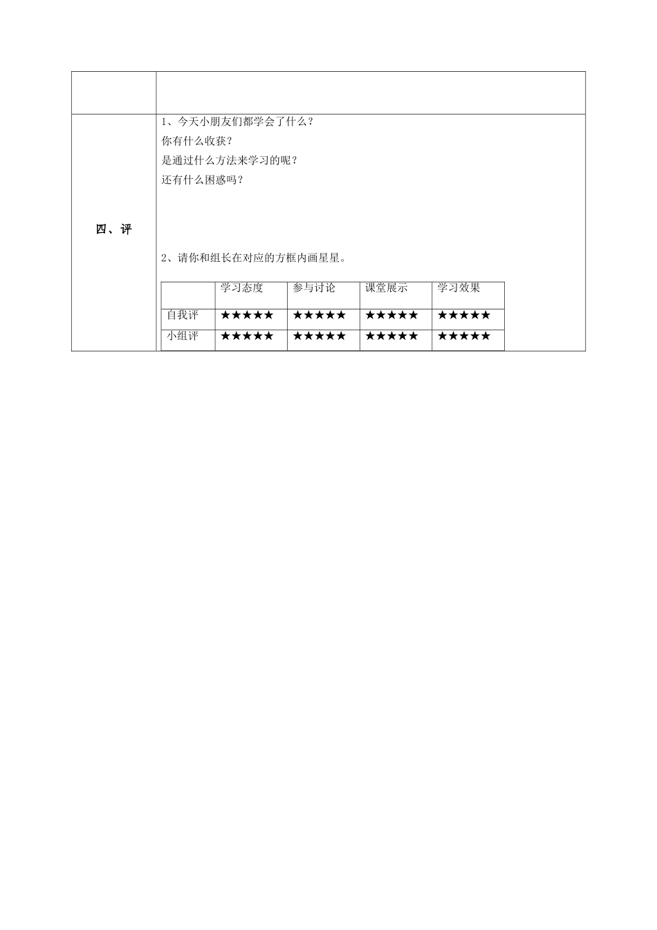 一数下《加法》研学案_第2页