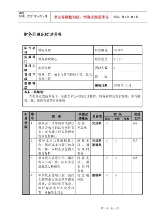 某航空物流公司财务经理职位说明书及关键绩效标准